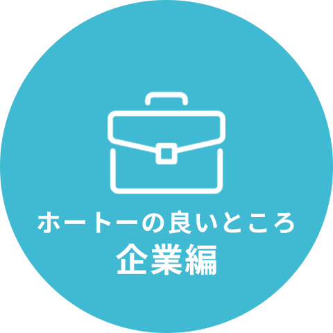 企業編