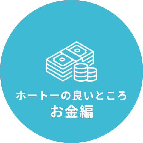 お金編