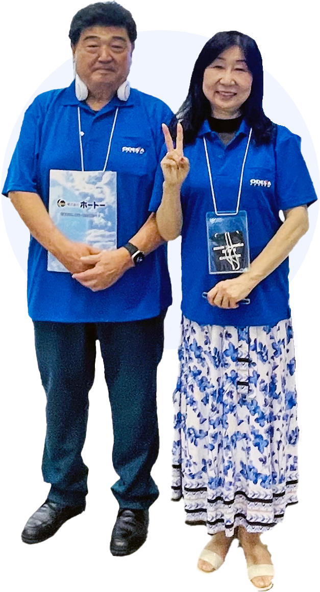 栃原夫妻