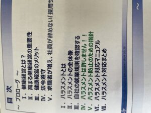 一般社員向けハラスメント研修しました